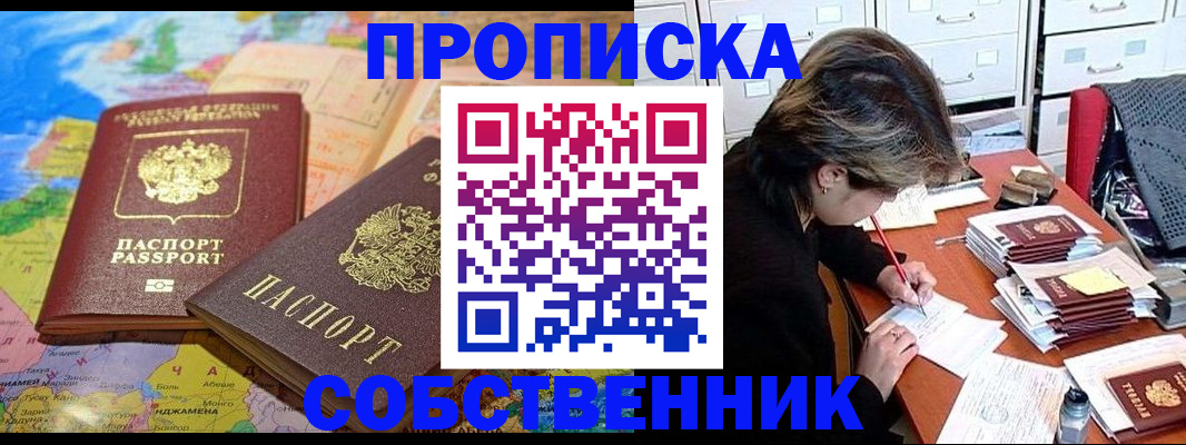 временная регистрация в квартире в Шарье