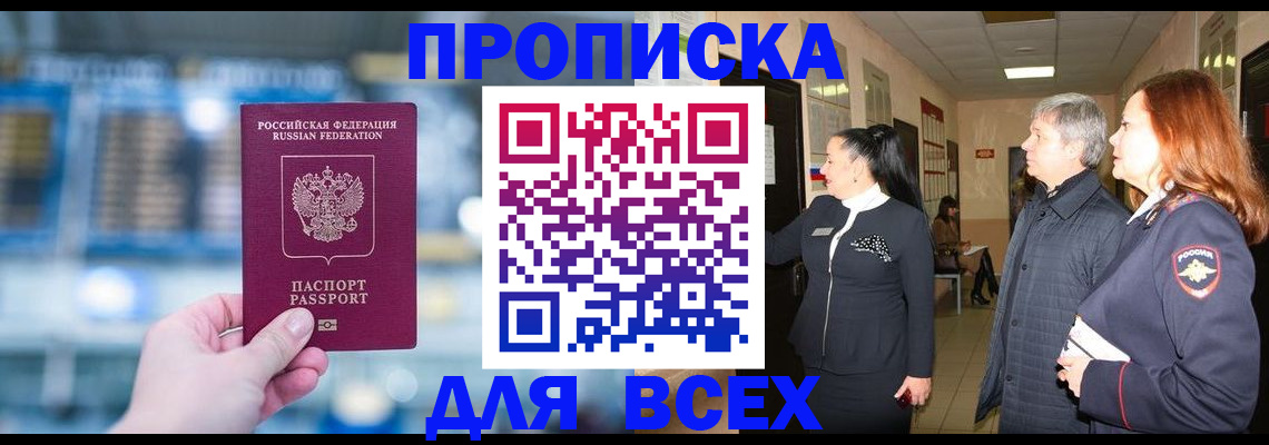 временная регистрация законно в Шарье