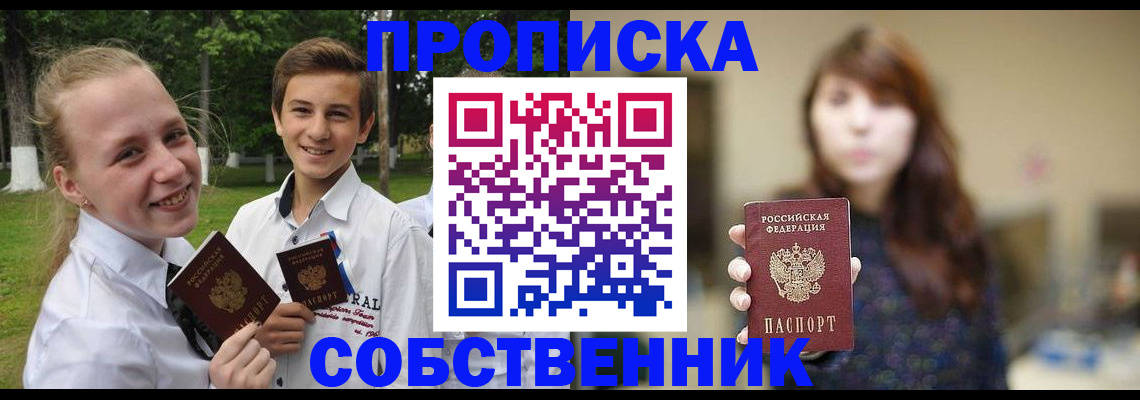 прописка в Шарье