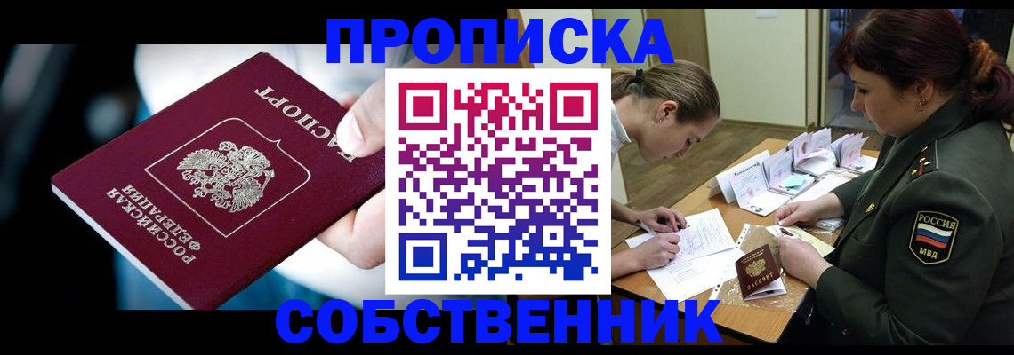 временная регистрация для всех в Шарье