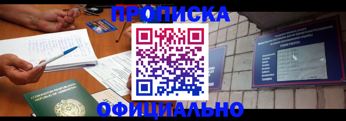 где прописаться в Шарье