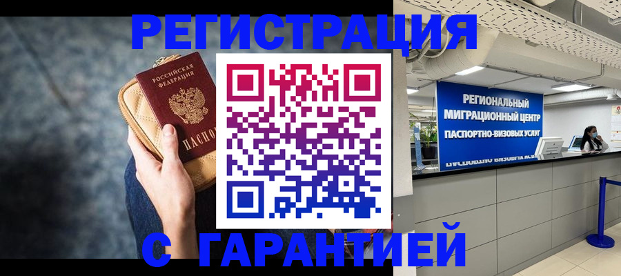 прописка в Шарье